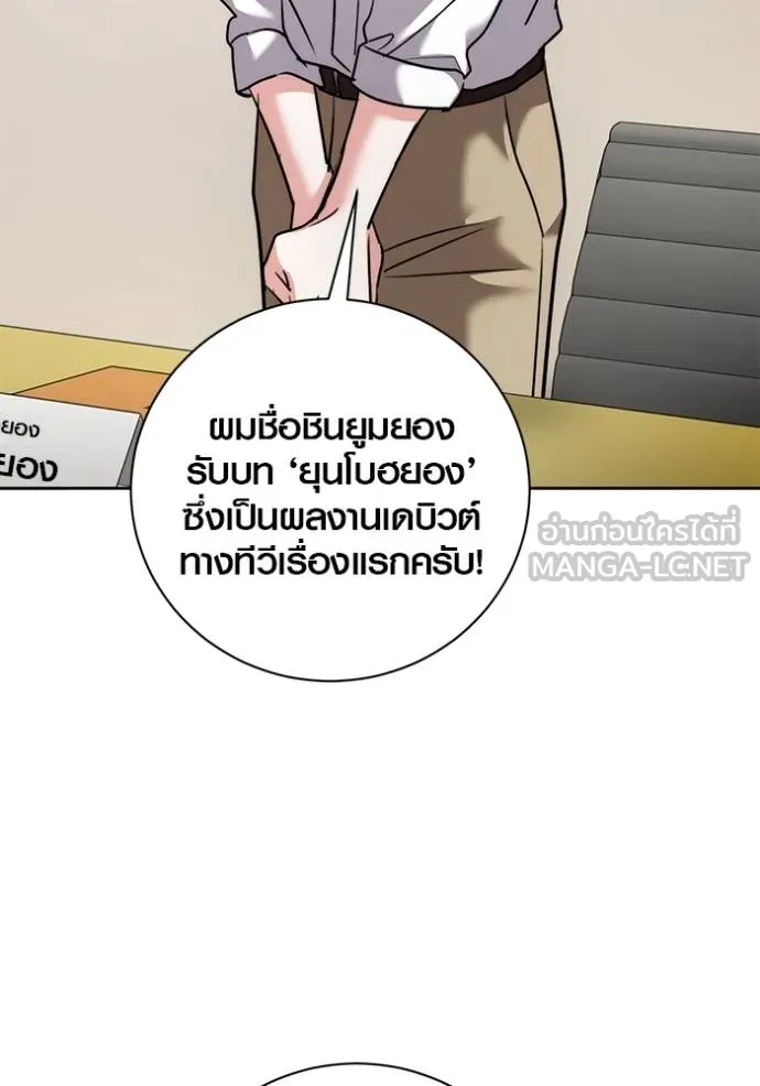 Aura of a Genius Actor ออร่าของนักแสดงอัจฉริยะ ตอนที่ 48 page 74