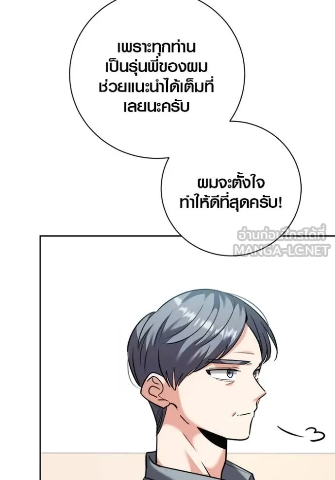 Aura of a Genius Actor ออร่าของนักแสดงอัจฉริยะ ตอนที่ 48 page 75