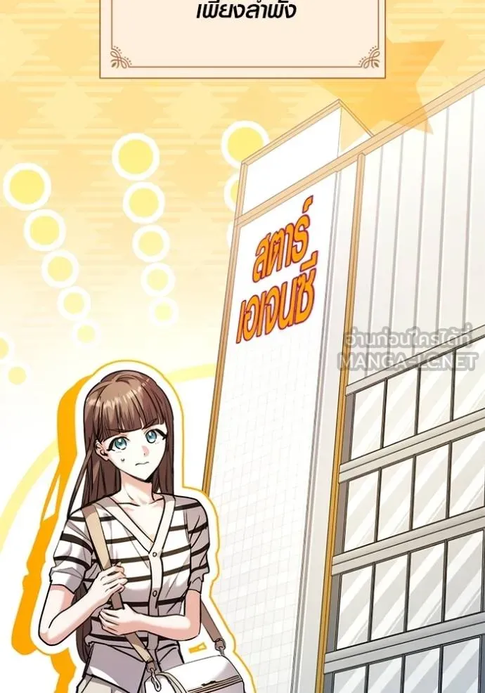 Aura of a Genius Actor ออร่าของนักแสดงอัจฉริยะ ตอนที่ 48 page 79