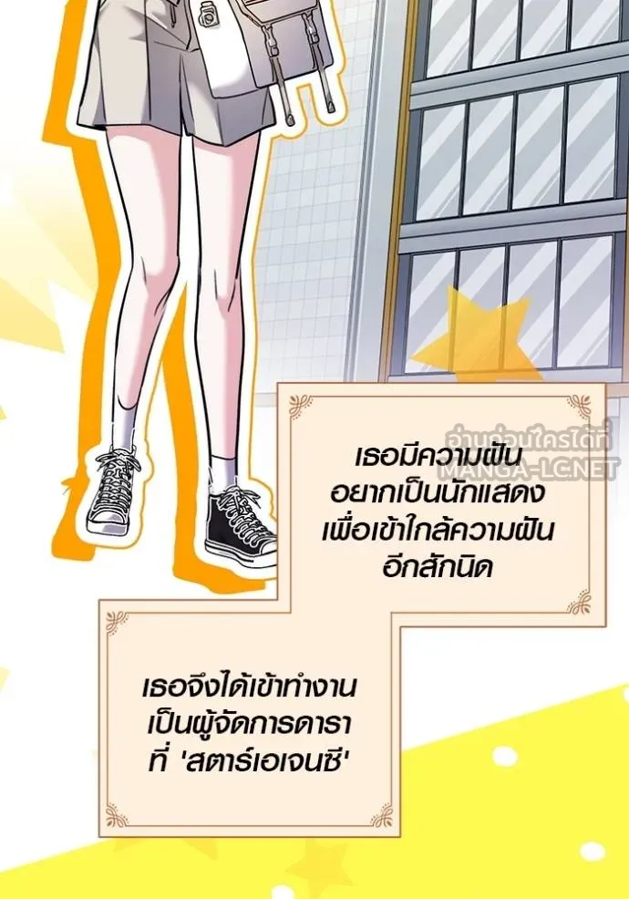 Aura of a Genius Actor ออร่าของนักแสดงอัจฉริยะ ตอนที่ 48 page 80