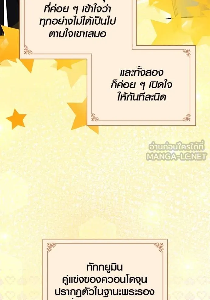 Aura of a Genius Actor ออร่าของนักแสดงอัจฉริยะ ตอนที่ 48 page 83