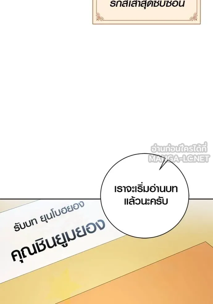 Aura of a Genius Actor ออร่าของนักแสดงอัจฉริยะ ตอนที่ 48 page 86