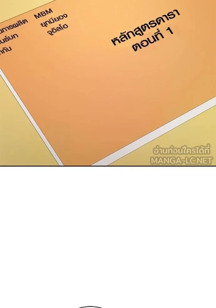 Aura of a Genius Actor ออร่าของนักแสดงอัจฉริยะ ตอนที่ 48 page 87