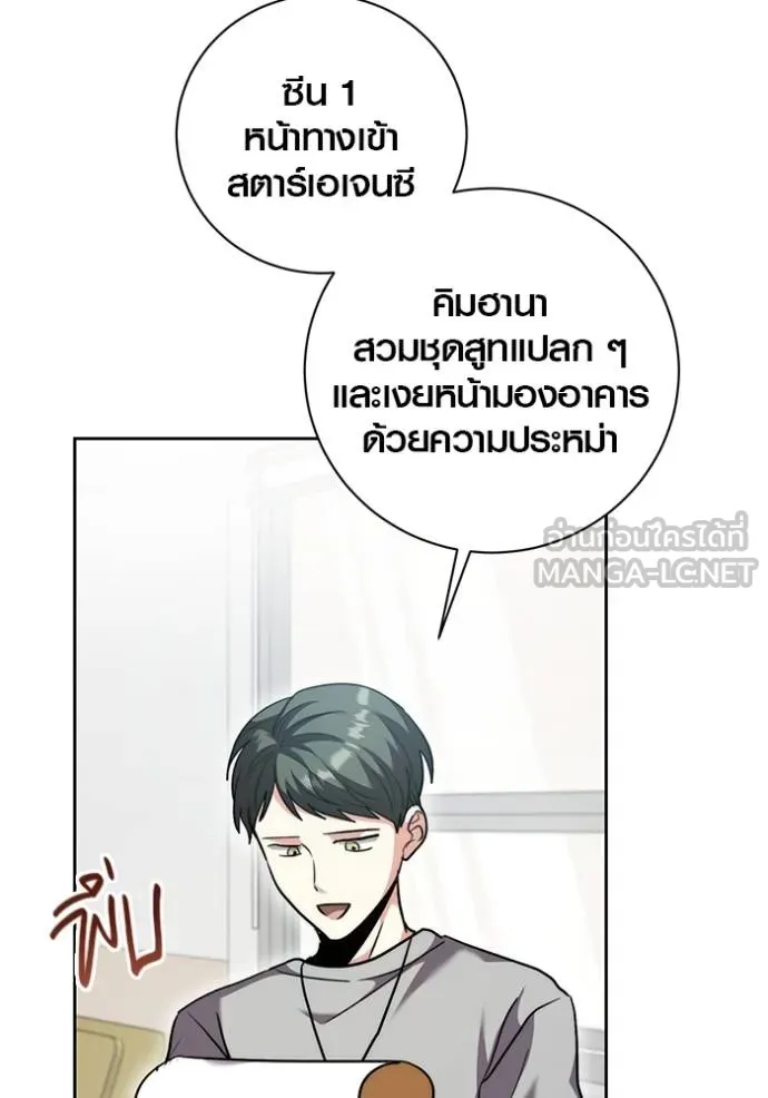 Aura of a Genius Actor ออร่าของนักแสดงอัจฉริยะ ตอนที่ 48 page 88