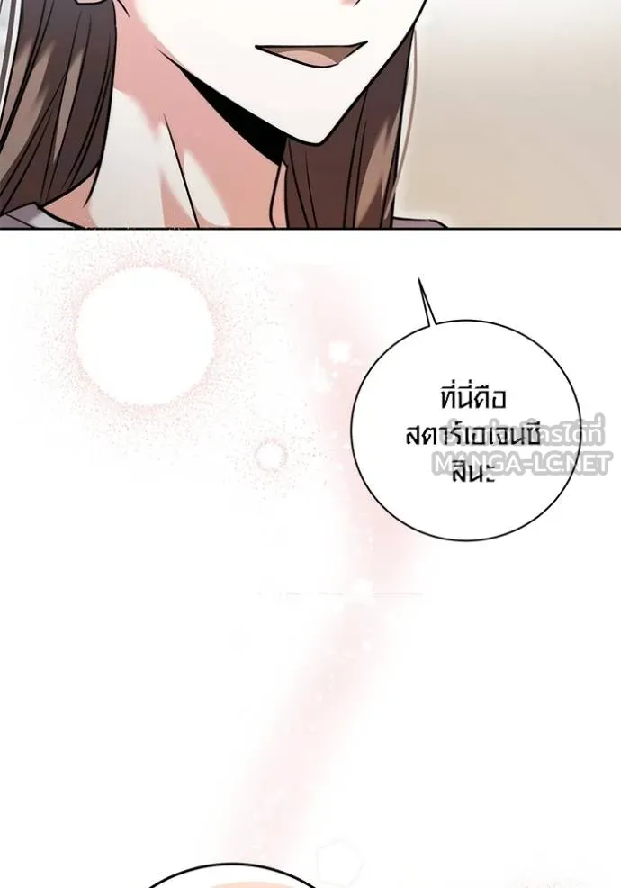 Aura of a Genius Actor ออร่าของนักแสดงอัจฉริยะ ตอนที่ 48 page 90