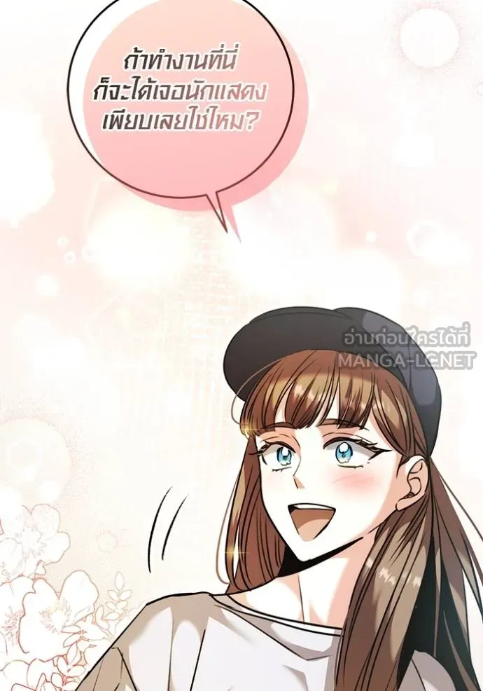 Aura of a Genius Actor ออร่าของนักแสดงอัจฉริยะ ตอนที่ 48 page 91