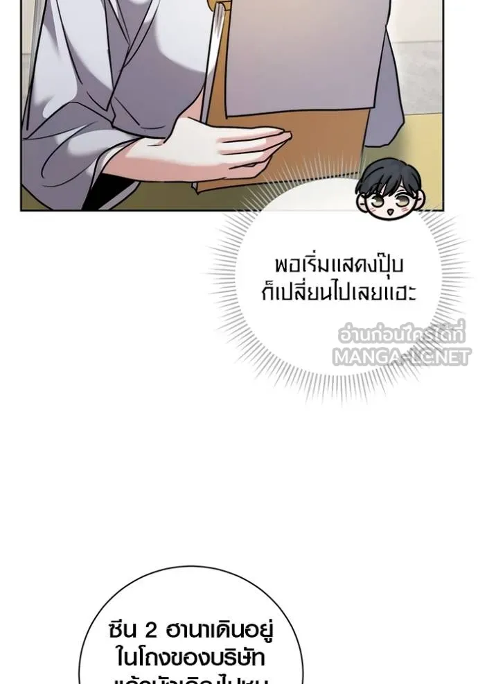 Aura of a Genius Actor ออร่าของนักแสดงอัจฉริยะ ตอนที่ 48 page 94