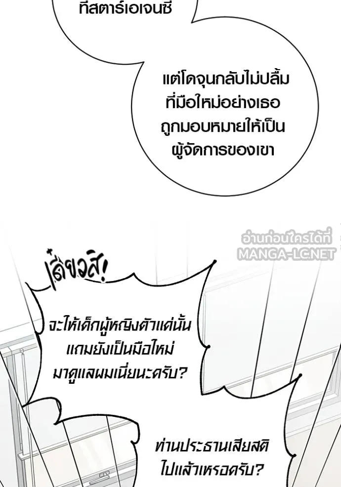Aura of a Genius Actor ออร่าของนักแสดงอัจฉริยะ ตอนที่ 48 page 99