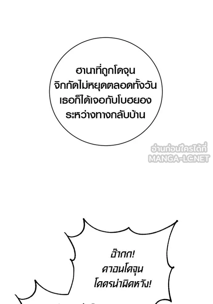 Aura of a Genius Actor ออร่าของนักแสดงอัจฉริยะ ตอนที่ 48 page 102