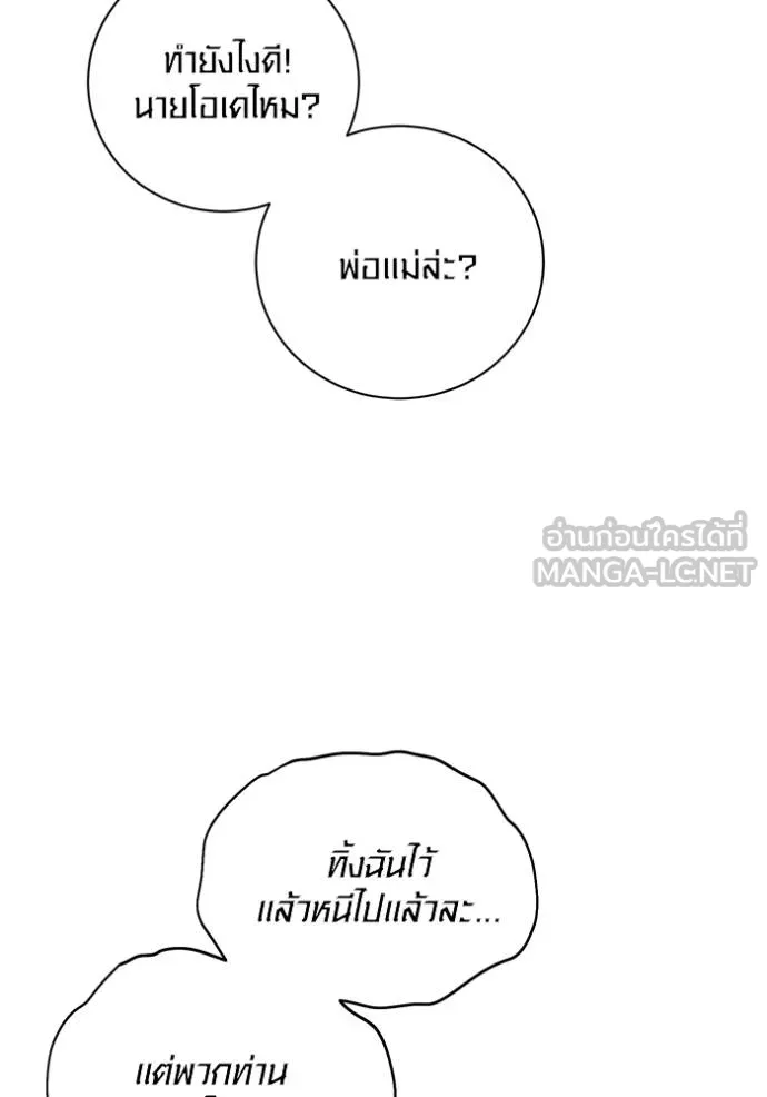 Aura of a Genius Actor ออร่าของนักแสดงอัจฉริยะ ตอนที่ 48 page 110