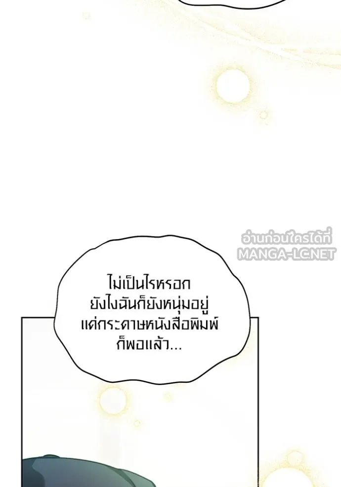 Aura of a Genius Actor ออร่าของนักแสดงอัจฉริยะ ตอนที่ 48 page 119