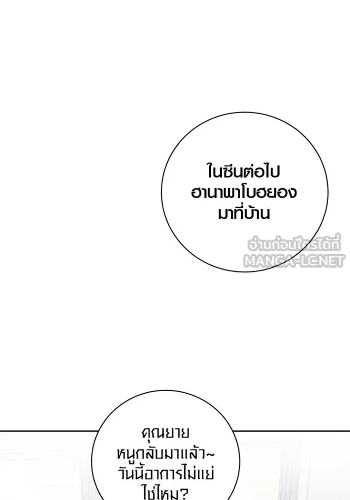 Aura of a Genius Actor ออร่าของนักแสดงอัจฉริยะ ตอนที่ 48 page 121