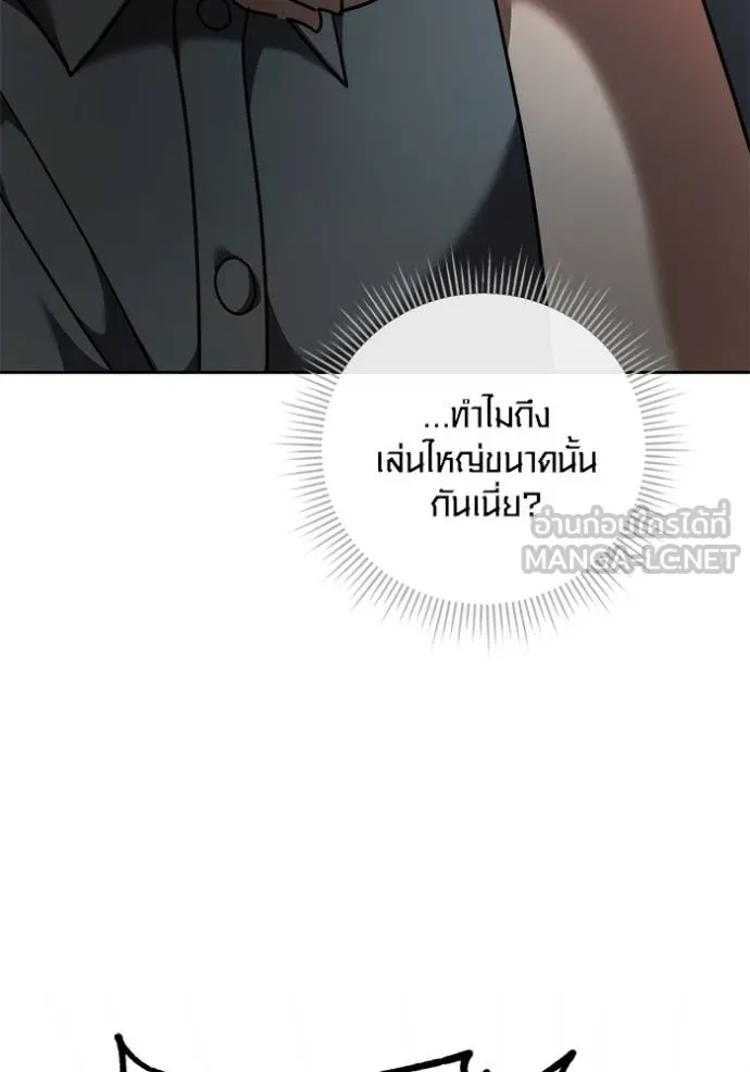 Aura of a Genius Actor ออร่าของนักแสดงอัจฉริยะ ตอนที่ 49 page 4