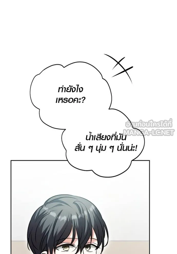 Aura of a Genius Actor ออร่าของนักแสดงอัจฉริยะ ตอนที่ 49 page 7