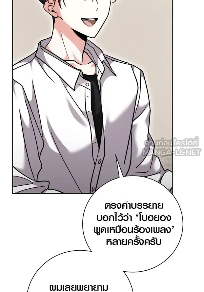 Aura of a Genius Actor ออร่าของนักแสดงอัจฉริยะ ตอนที่ 49 page 8
