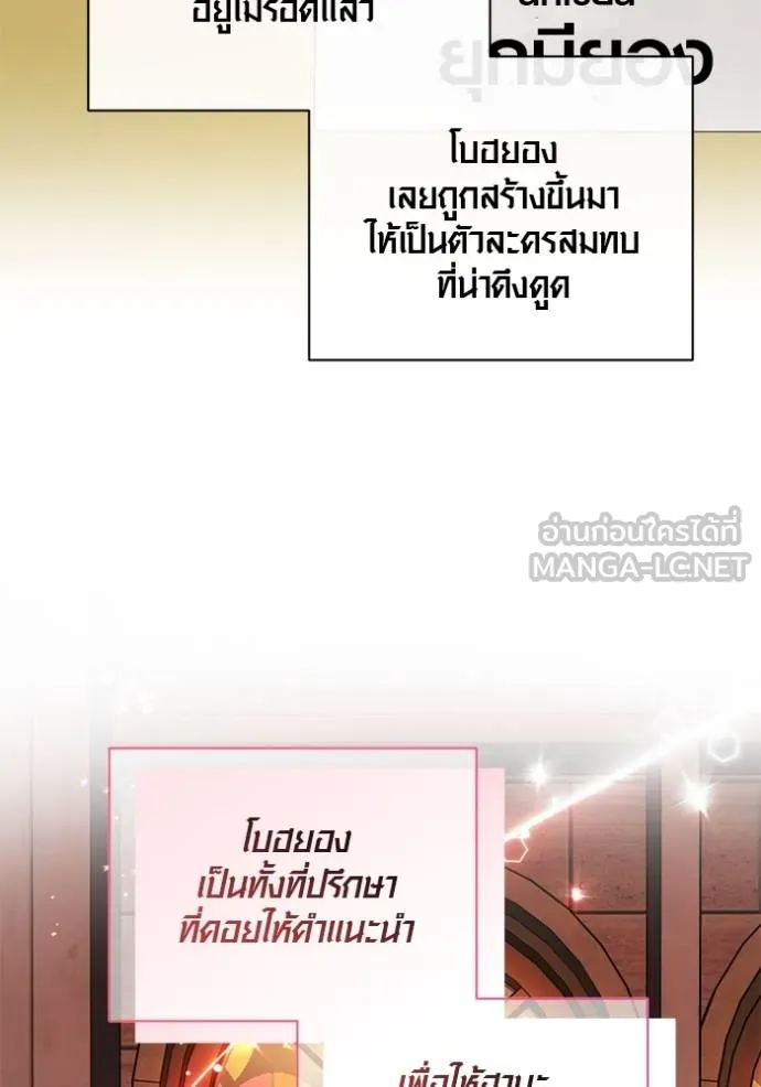 Aura of a Genius Actor ออร่าของนักแสดงอัจฉริยะ ตอนที่ 49 page 13