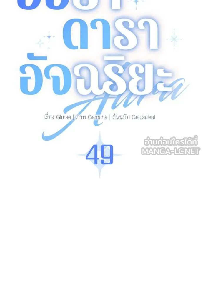 Aura of a Genius Actor ออร่าของนักแสดงอัจฉริยะ ตอนที่ 49 page 22