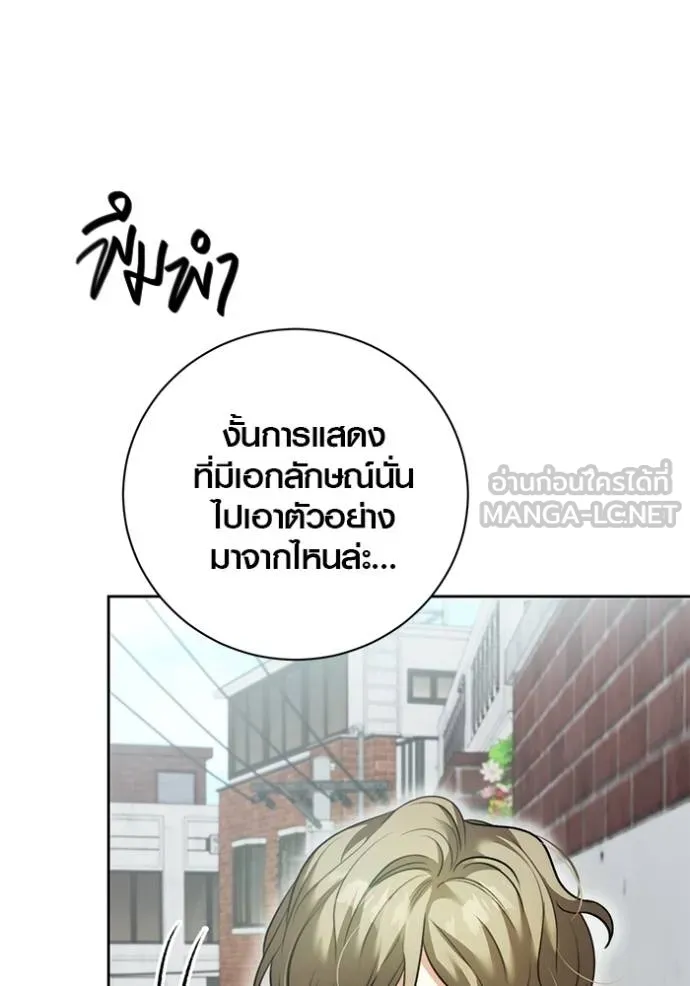 Aura of a Genius Actor ออร่าของนักแสดงอัจฉริยะ ตอนที่ 49 page 42