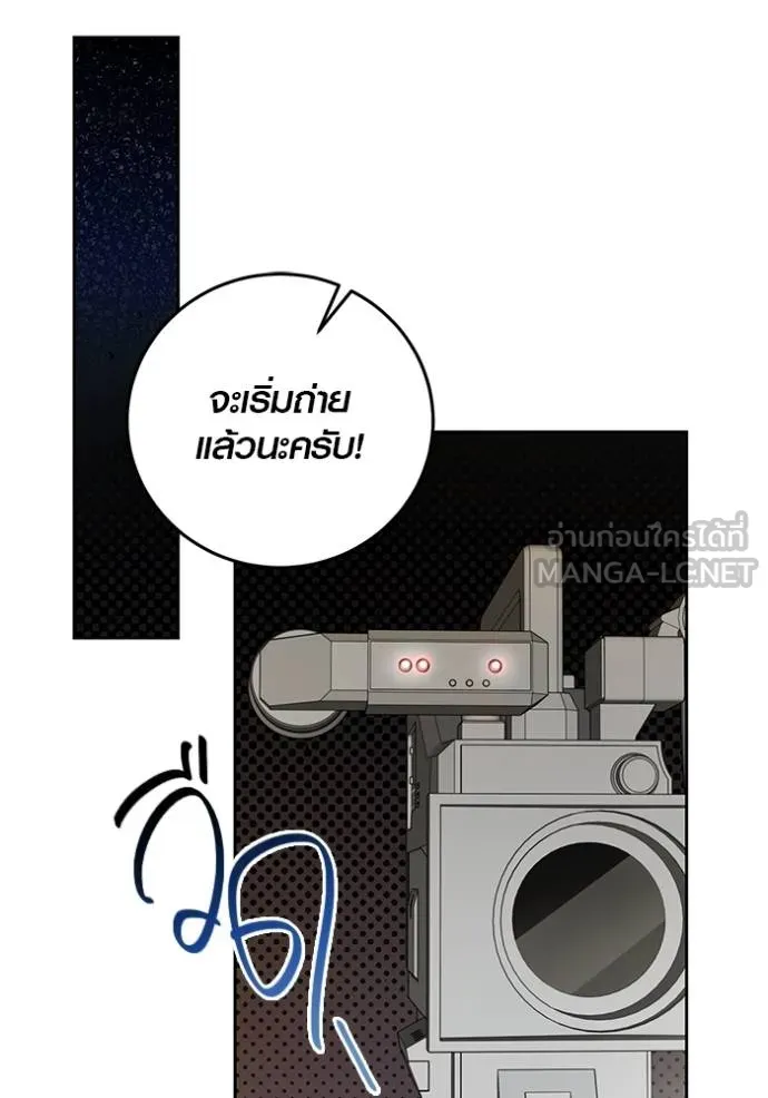 Aura of a Genius Actor ออร่าของนักแสดงอัจฉริยะ ตอนที่ 49 page 50