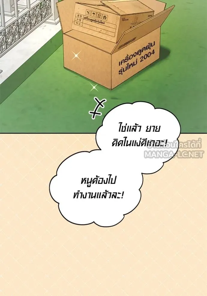 Aura of a Genius Actor ออร่าของนักแสดงอัจฉริยะ ตอนที่ 49 page 59