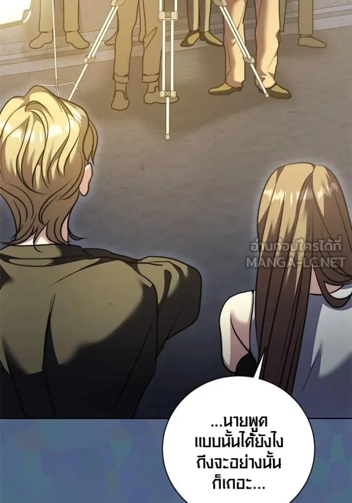 Aura of a Genius Actor ออร่าของนักแสดงอัจฉริยะ ตอนที่ 49 page 76