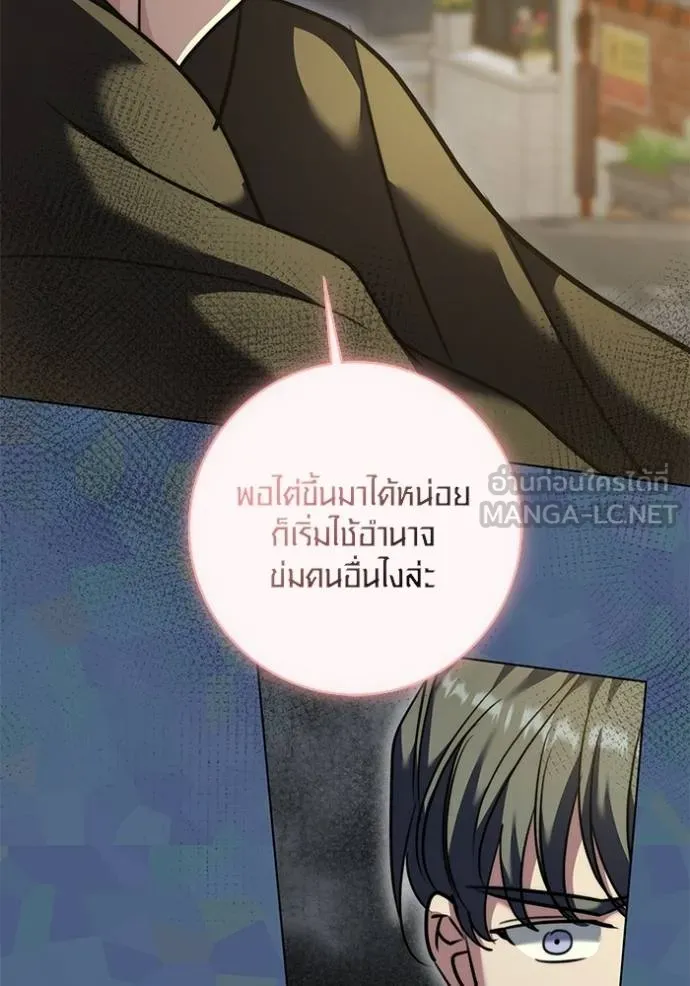 Aura of a Genius Actor ออร่าของนักแสดงอัจฉริยะ ตอนที่ 49 page 81