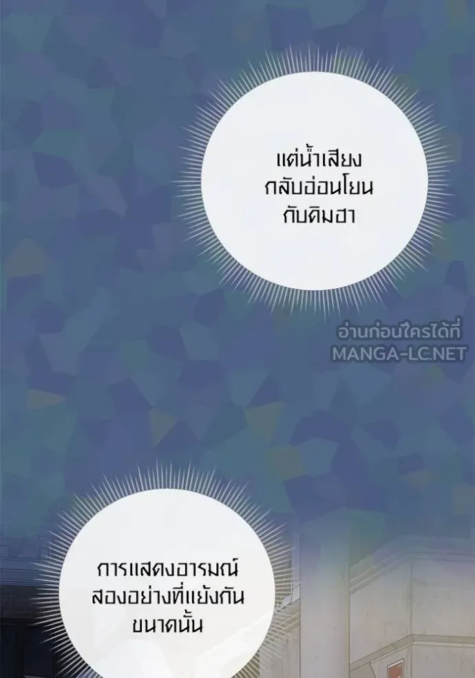 Aura of a Genius Actor ออร่าของนักแสดงอัจฉริยะ ตอนที่ 49 page 86