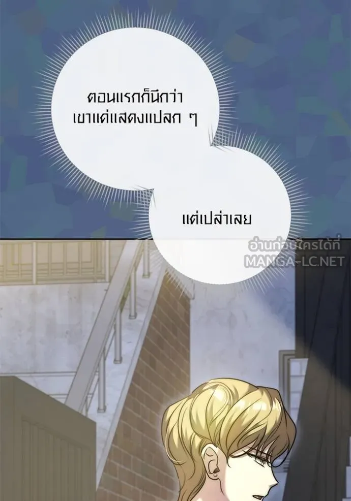 Aura of a Genius Actor ออร่าของนักแสดงอัจฉริยะ ตอนที่ 49 page 89