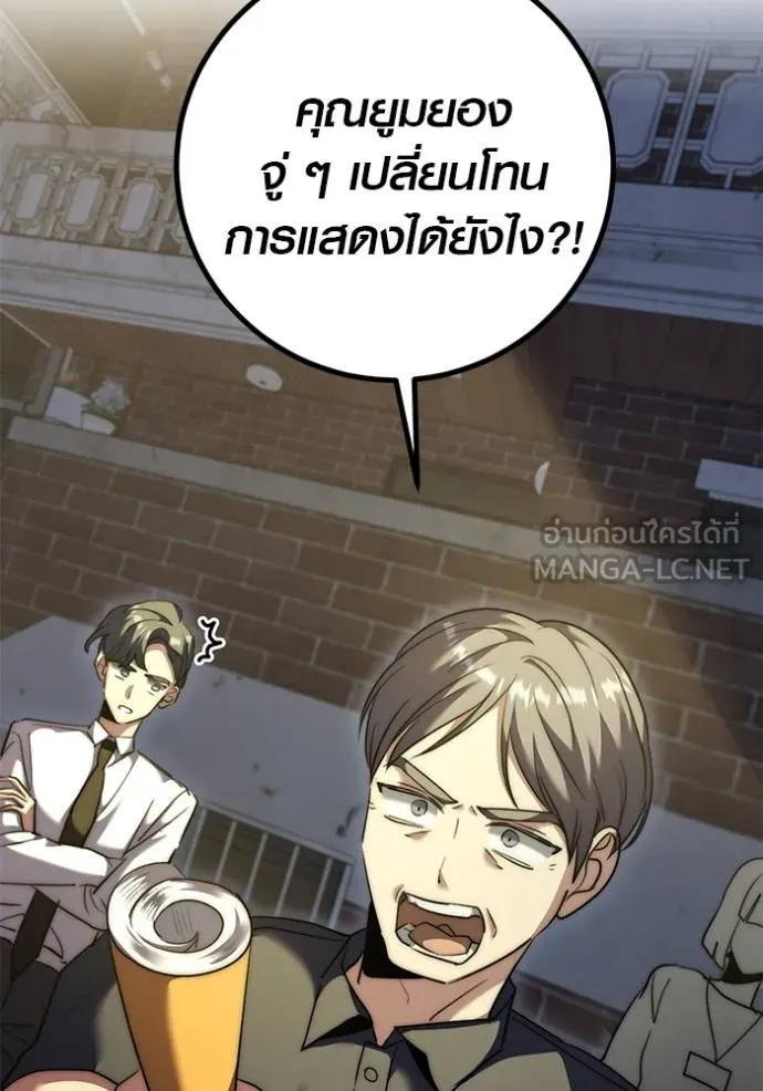 Aura of a Genius Actor ออร่าของนักแสดงอัจฉริยะ ตอนที่ 49 page 93