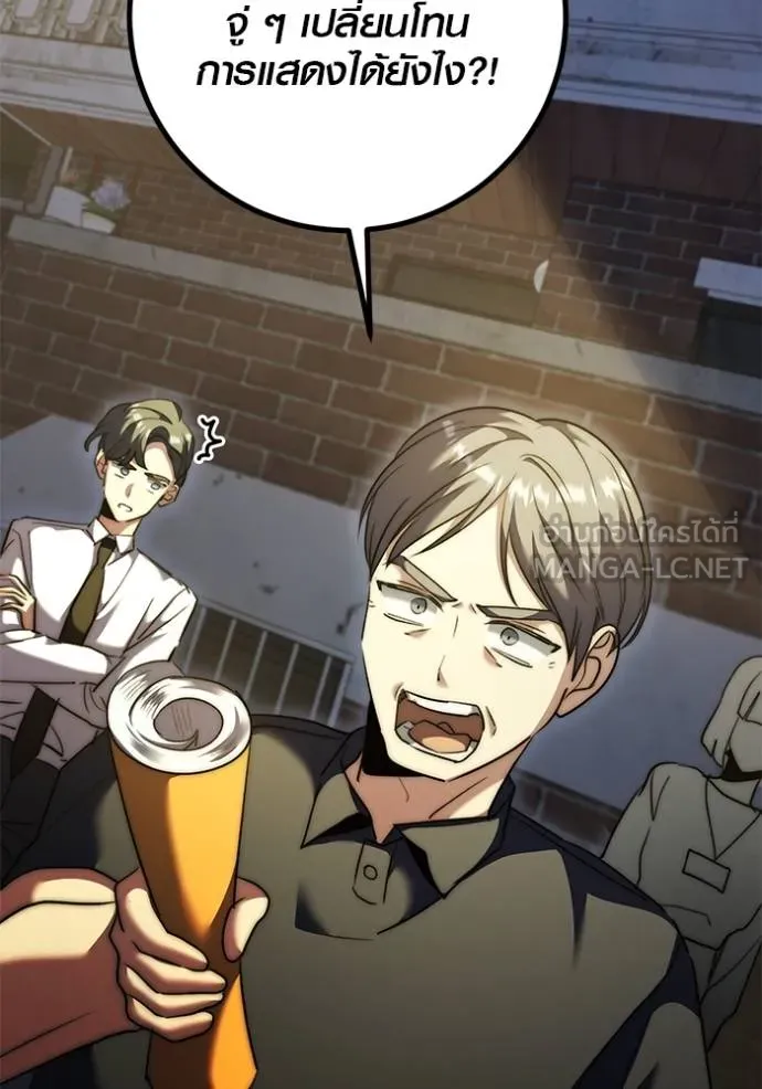 Aura of a Genius Actor ออร่าของนักแสดงอัจฉริยะ ตอนที่ 50 page 1