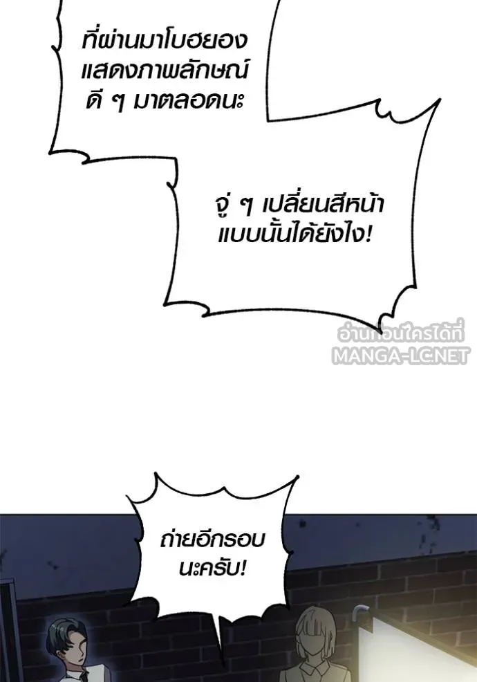 Aura of a Genius Actor ออร่าของนักแสดงอัจฉริยะ ตอนที่ 50 page 6