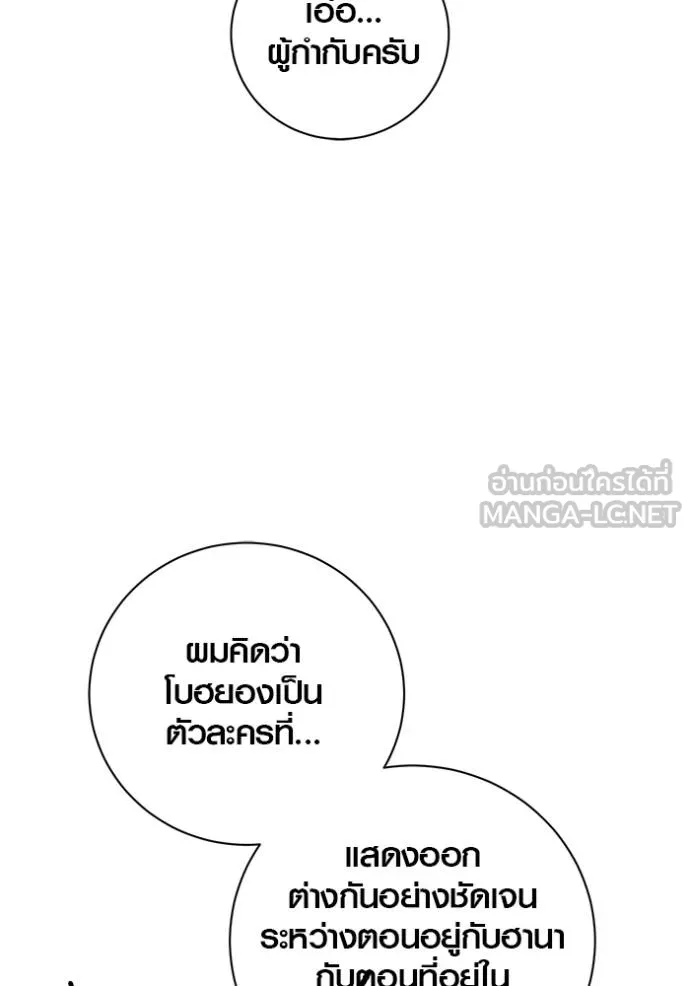 Aura of a Genius Actor ออร่าของนักแสดงอัจฉริยะ ตอนที่ 50 page 8