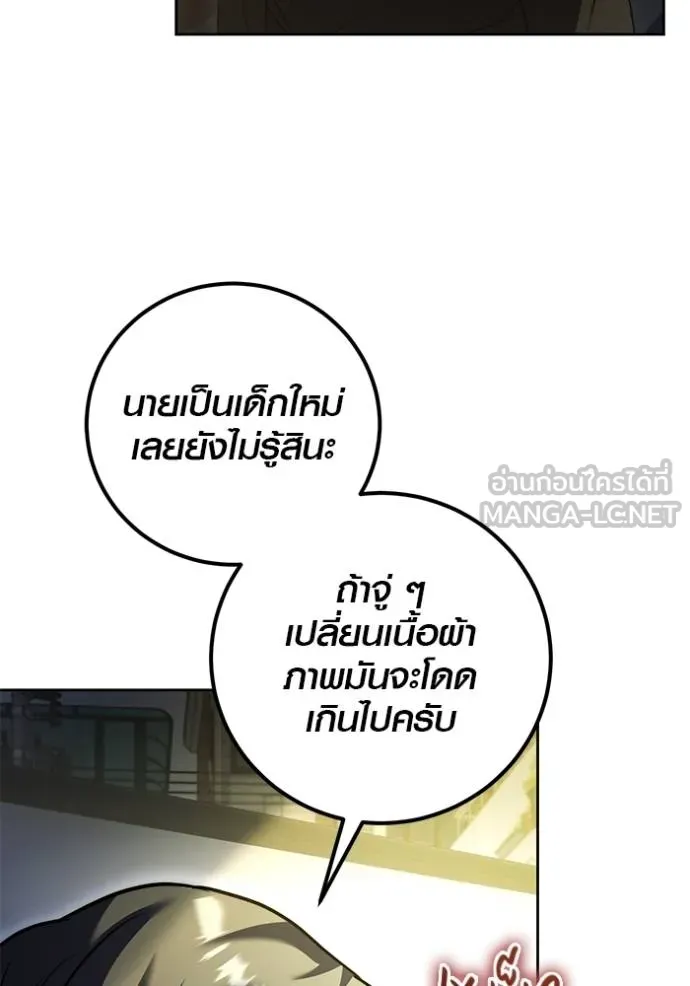 Aura of a Genius Actor ออร่าของนักแสดงอัจฉริยะ ตอนที่ 50 page 10