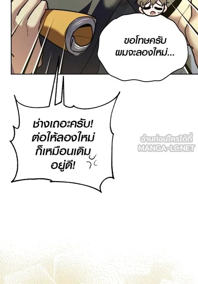 Aura of a Genius Actor ออร่าของนักแสดงอัจฉริยะ ตอนที่ 50 page 32