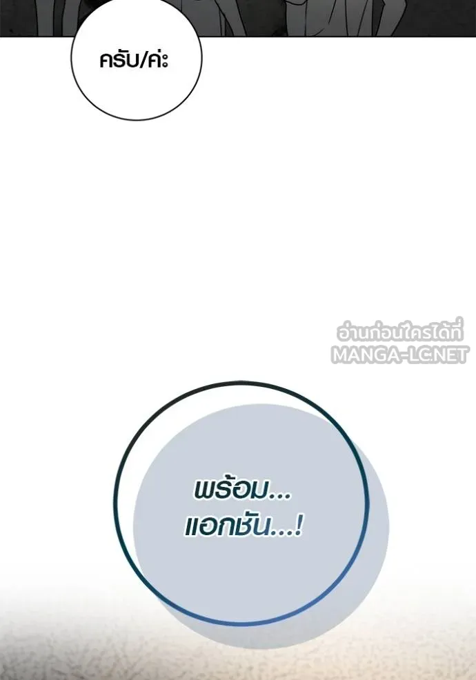 Aura of a Genius Actor ออร่าของนักแสดงอัจฉริยะ ตอนที่ 50 page 48