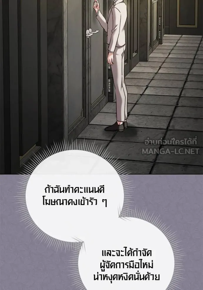 Aura of a Genius Actor ออร่าของนักแสดงอัจฉริยะ ตอนที่ 50 page 52