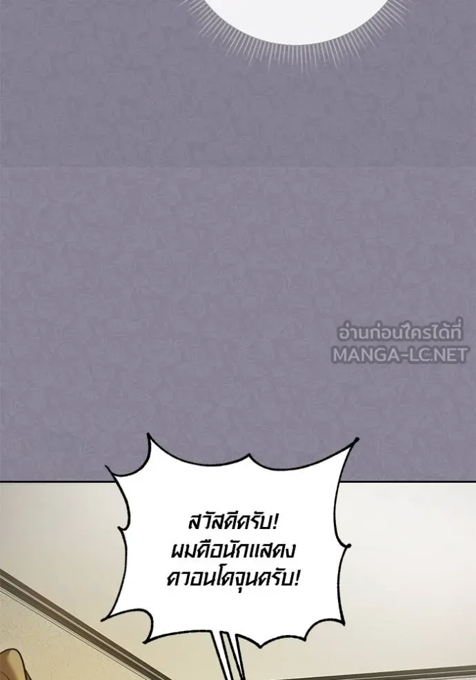 Aura of a Genius Actor ออร่าของนักแสดงอัจฉริยะ ตอนที่ 50 page 53