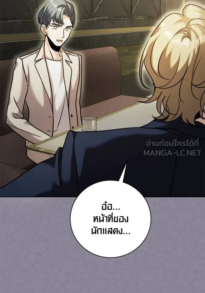 Aura of a Genius Actor ออร่าของนักแสดงอัจฉริยะ ตอนที่ 50 page 62