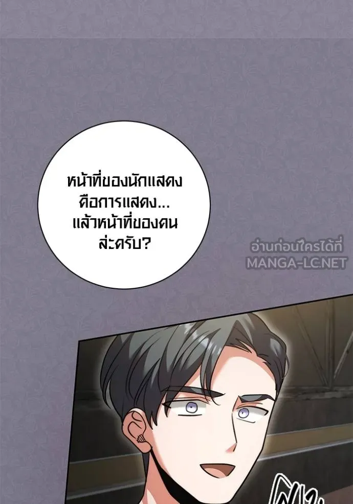 Aura of a Genius Actor ออร่าของนักแสดงอัจฉริยะ ตอนที่ 50 page 63