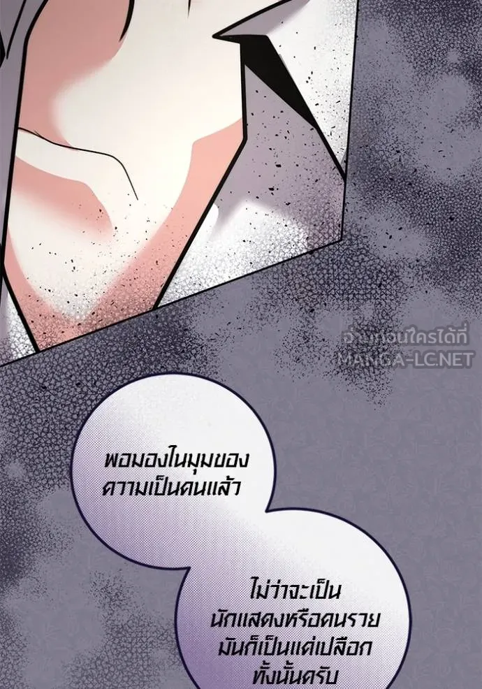 Aura of a Genius Actor ออร่าของนักแสดงอัจฉริยะ ตอนที่ 50 page 66