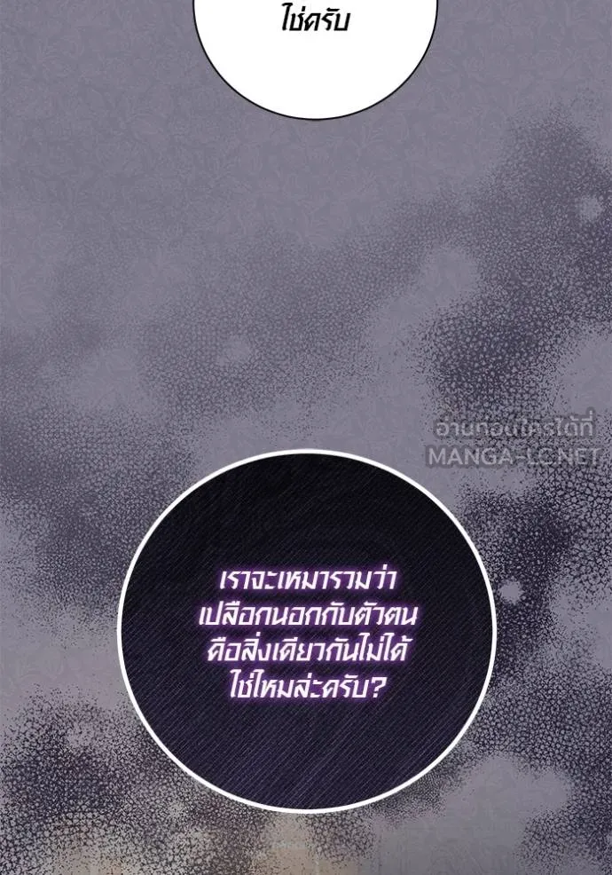 Aura of a Genius Actor ออร่าของนักแสดงอัจฉริยะ ตอนที่ 50 page 68