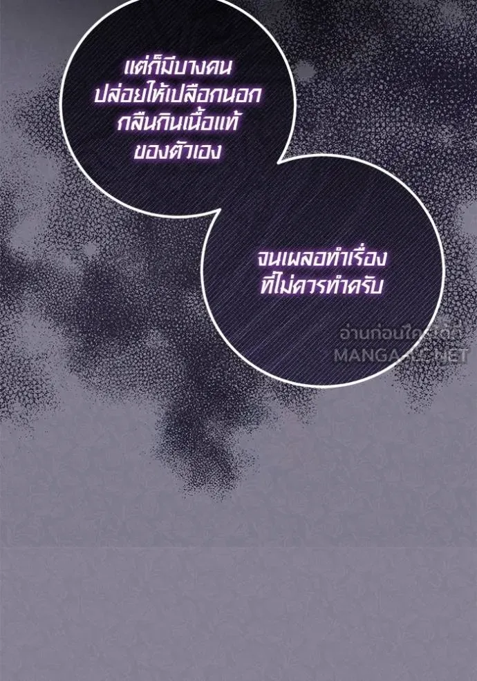 Aura of a Genius Actor ออร่าของนักแสดงอัจฉริยะ ตอนที่ 50 page 70