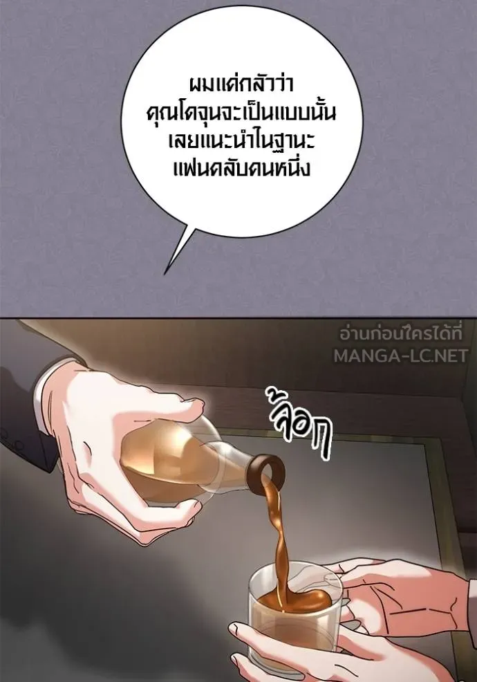 Aura of a Genius Actor ออร่าของนักแสดงอัจฉริยะ ตอนที่ 50 page 71