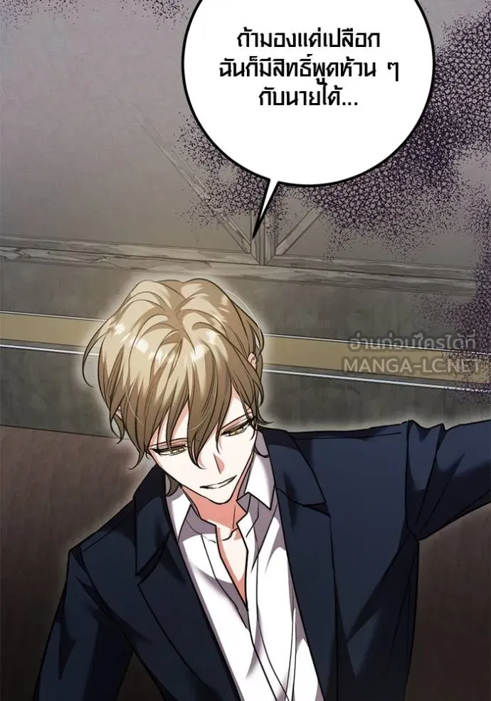 Aura of a Genius Actor ออร่าของนักแสดงอัจฉริยะ ตอนที่ 50 page 74