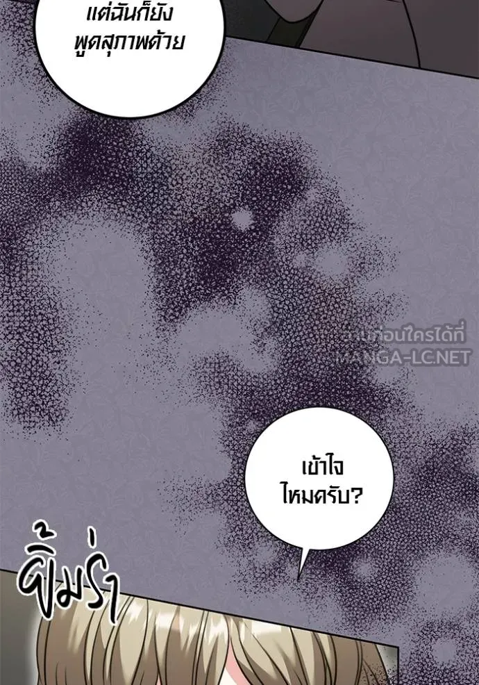 Aura of a Genius Actor ออร่าของนักแสดงอัจฉริยะ ตอนที่ 50 page 76