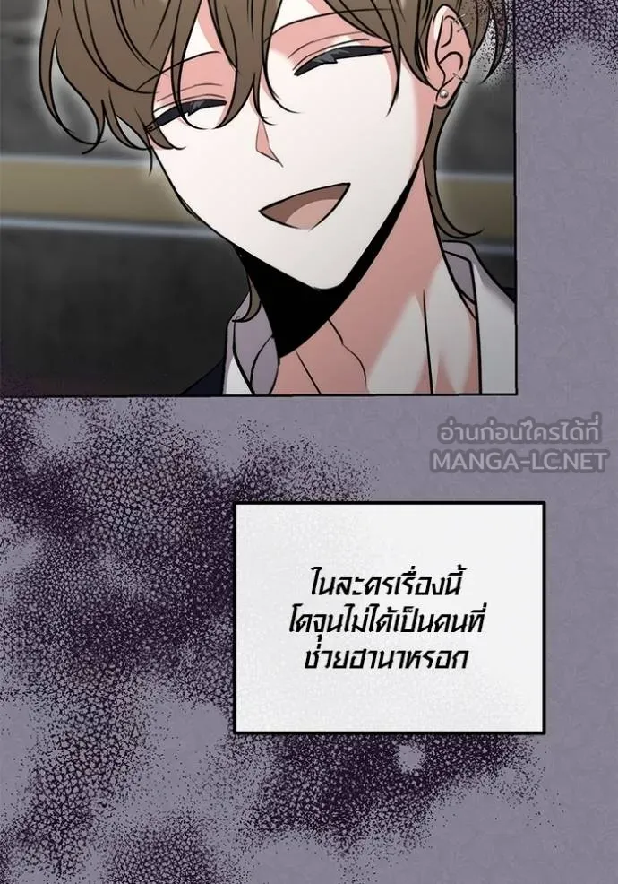 Aura of a Genius Actor ออร่าของนักแสดงอัจฉริยะ ตอนที่ 50 page 77