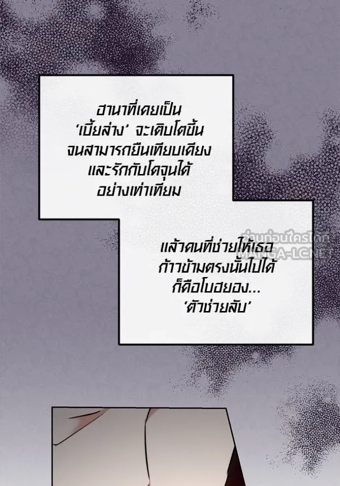 Aura of a Genius Actor ออร่าของนักแสดงอัจฉริยะ ตอนที่ 50 page 78