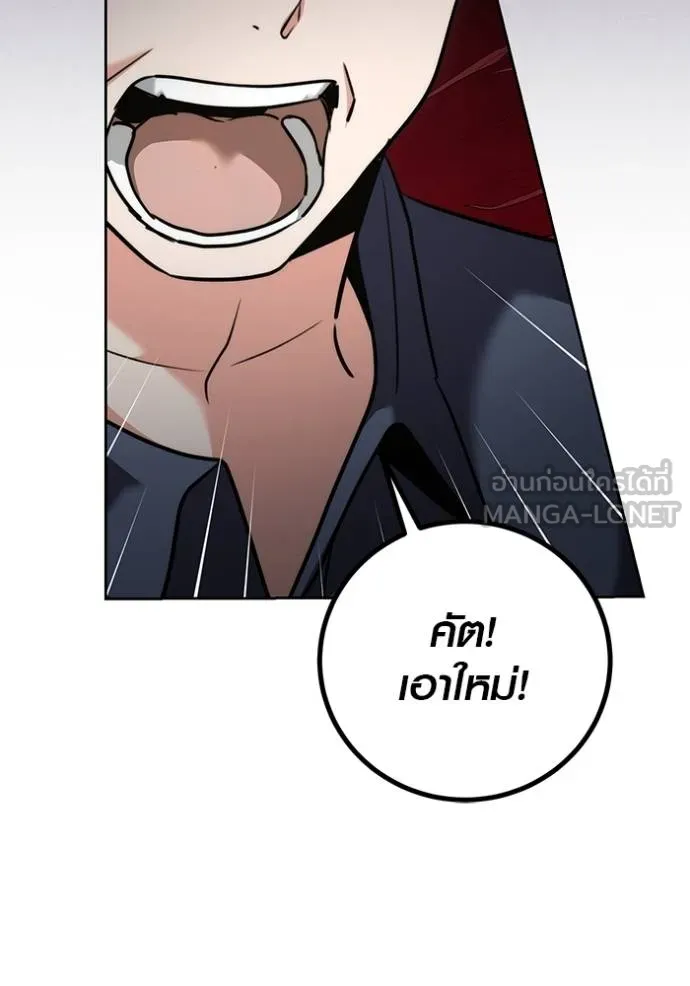 Aura of a Genius Actor ออร่าของนักแสดงอัจฉริยะ ตอนที่ 50 page 79