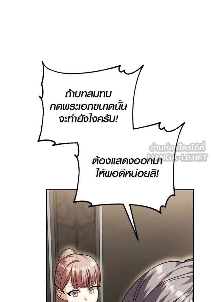 Aura of a Genius Actor ออร่าของนักแสดงอัจฉริยะ ตอนที่ 50 page 82