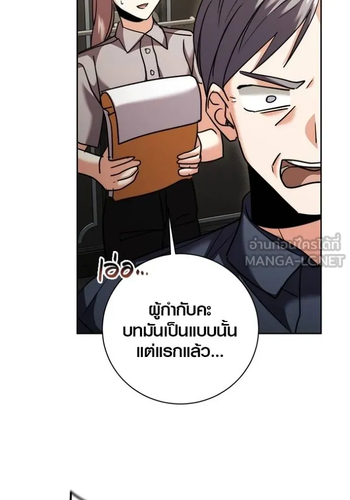 Aura of a Genius Actor ออร่าของนักแสดงอัจฉริยะ ตอนที่ 50 page 83